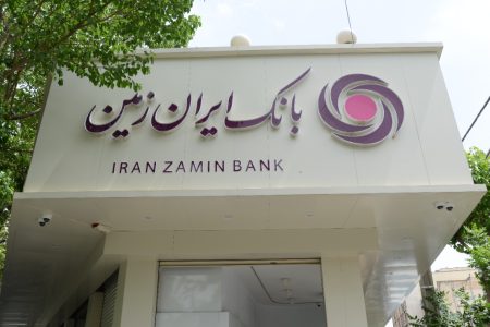 افزایش دسترسی اقشار مختلف جامعه به تسهیلات خرد در بانک ایران‌ زمین