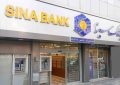 ساعت کار و لیست شعب کشیک بانک سینا در روز سه‌شنبه ۱۱ آذر
