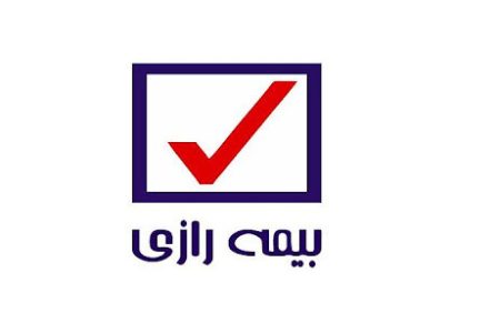 فروش بیش از هزار بیمه‌نامه آتش‌سوزی طرح «پناه» بیمه رازی