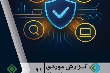 انتشار نود و یکمین گزارش موردی پژوهشکده بیمه با محور «تحول واسطه‌گری در عصر دیجیتال»