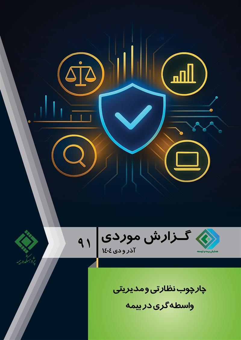 تحول واسطه‌گری در عصر دیجیتال