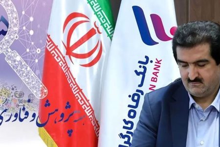 پیام تبریک مدیرعامل بانک رفاه کارگران به مناسبت روز پژوهش و فناوری