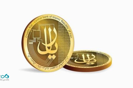 ریال دیجیتال در بانک دی عملیاتی شد