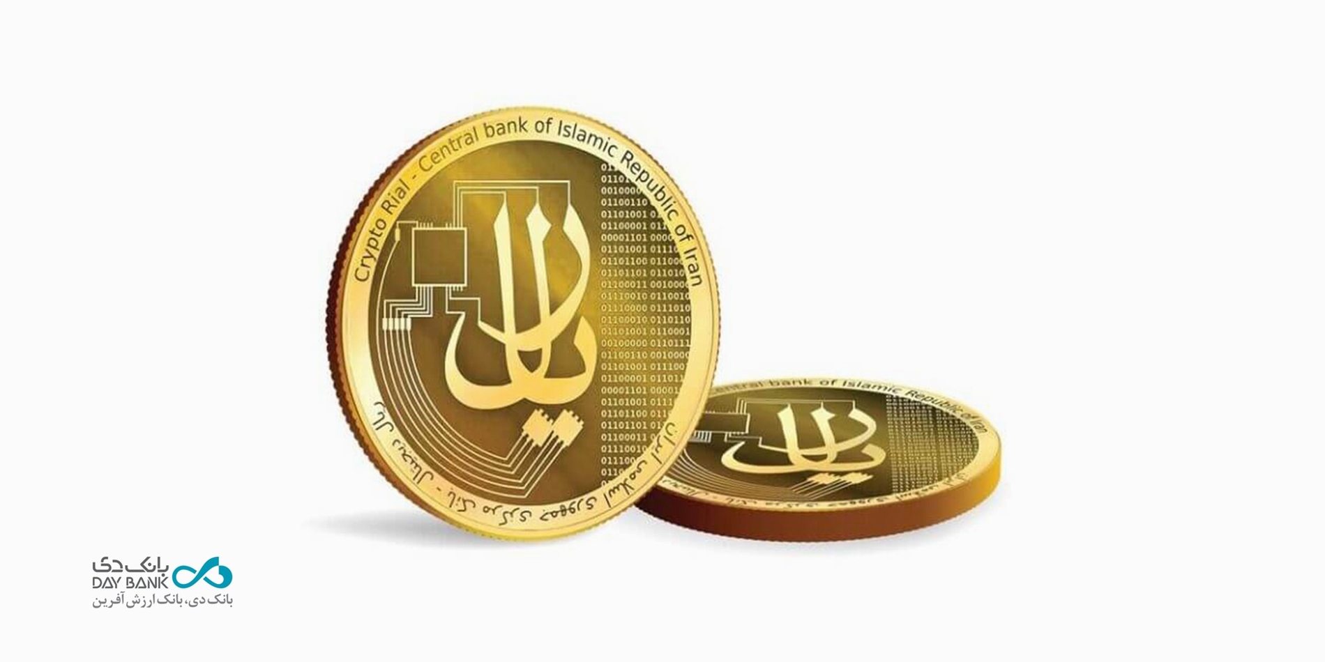 ریال دیجیتال