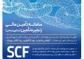 تامین مالی سریع و آسان واحدهای تولیدی با سامانه SCF بانک رفاه کارگران