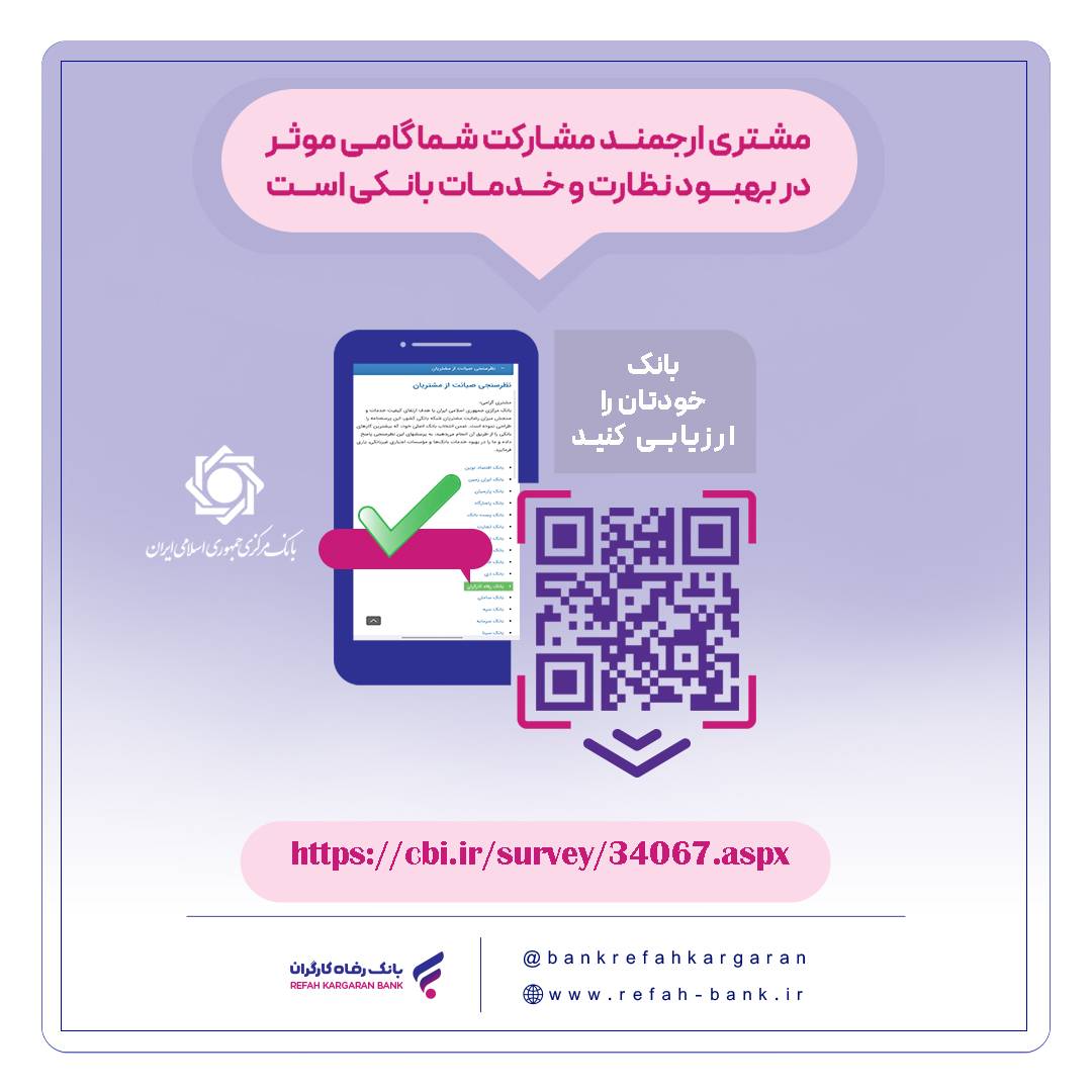 نظرسنجی صیانت