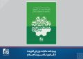 نسخه الکترونیک ویژه‌نامه اصناف با محوریت مالیات بر ارزش افزوده منتشر شد