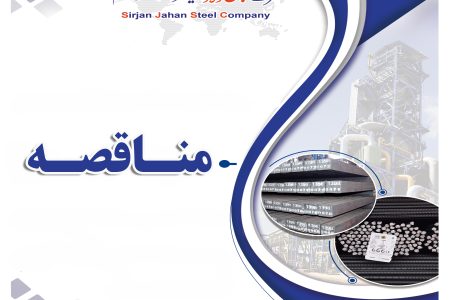 مناقصه شماره 101-04-ک-م مناقصه شماره ۱۰۱-۰۴-ک-م