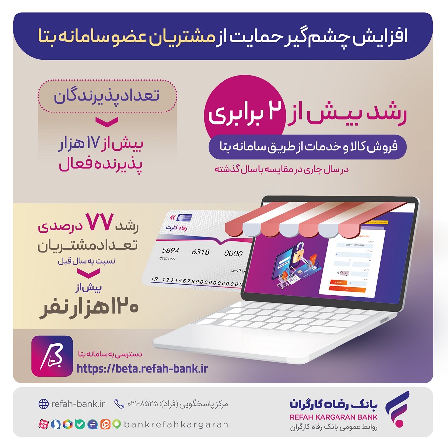 مشتریان عضو سامانه بتا