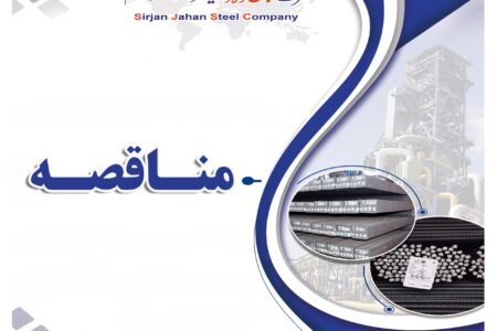 مناقصه شماره ۱۰۰-۰۴-ک-م