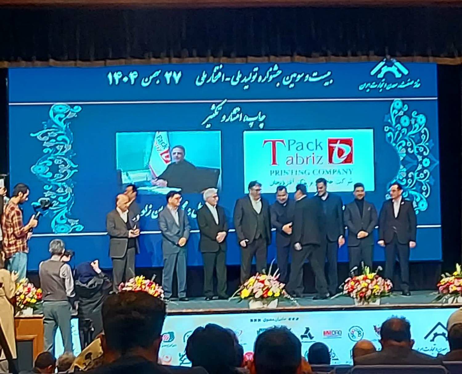 بیست‌وسومین رویداد «تولید ملی–افتخار ملی»