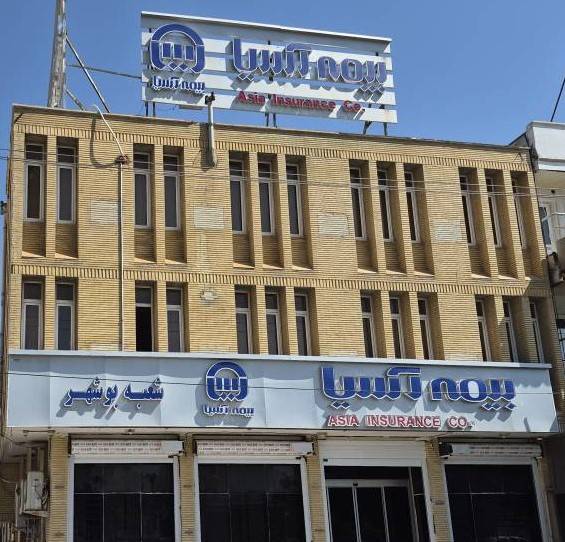 بیمه آسیا