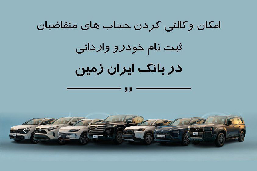ثبت نام خودروی وارداتی