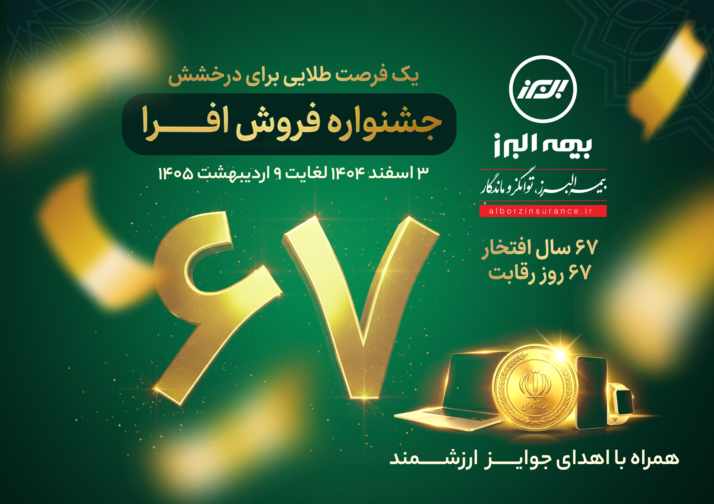 جشنواره فروش افرا