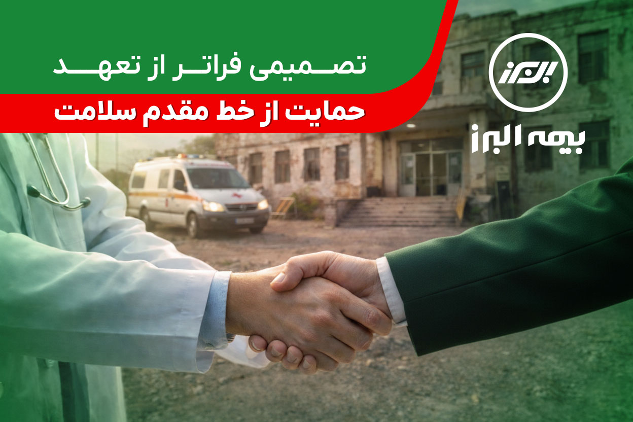 خط مقدم سلامت