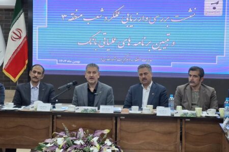 جذب و تجهیز منابع در صدر وظایف و اولویت های شعب و مناطق بانک سرمایه است