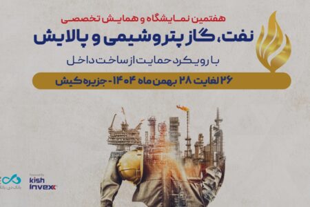 حضور «بانک دی» در هفتمین نمایشگاه و همایش تخصصی نفت، گاز، پتروشیمی و پالایش کیش