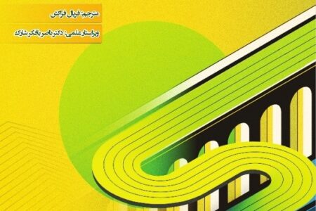 «گزارش یکپارچه چشم‌انداز جهانی بیمه، بیمه‌اتکایی و نقشه‌راه نظارتی ۲۰۲۵–۲۰۲۶» منتشر شد