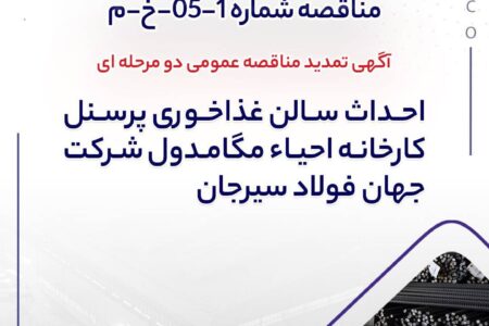 مناقصه شماره ۱-۰۵-خ-م