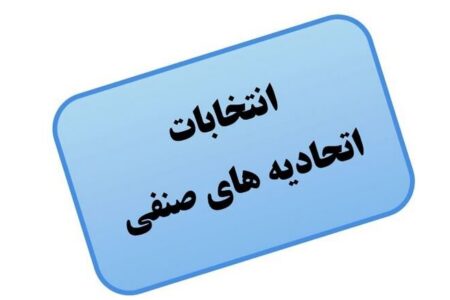 ورود زود هنگام اتاق ‌اصناف پایتخت به انتخابات هیات رئیسه