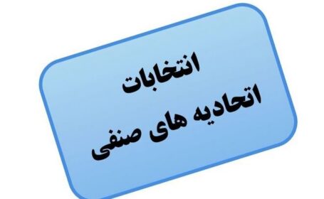 زیرپا گذاشتن آیین‌نامه انتخابات هیأت‌مدیره در یکی از اتحادیه‌های تهران