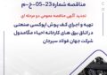 مناقصه شماره 23-05-خ-م