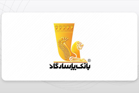 پرداخت بیش از ۲۲۰۰ فقره تسهیلات ازدواج و فرزندآوری در 2 ماه ابتدایی سال توسط بانک پاسارگاد