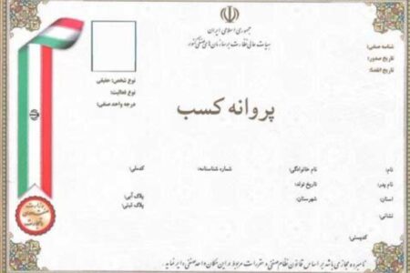 پروانه کسب مشروط به پرداخت حق عضویت سال‌های گذشته تمدید می‌شود