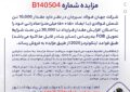 مزایده شماره B140504