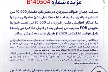 مزایده شماره B140504