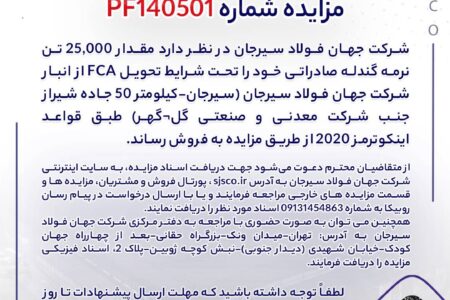 مزایده شماره PF140501