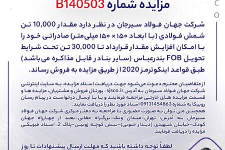 مزایده شماره B140503