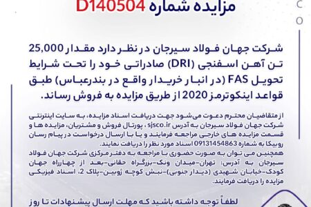 مزایده شماره D140504