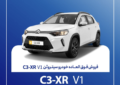 فروش فوق‌العاده سیتروئن C3-XR در سایپا آغاز شد