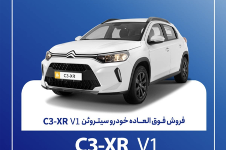 فروش فوق‌العاده سیتروئن C3-XR در سایپا آغاز شد