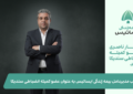 انتخاب مدیرعامل بیمه زندگی ایساتیس به عنوان عضو کمیته انضباطی سندیکا