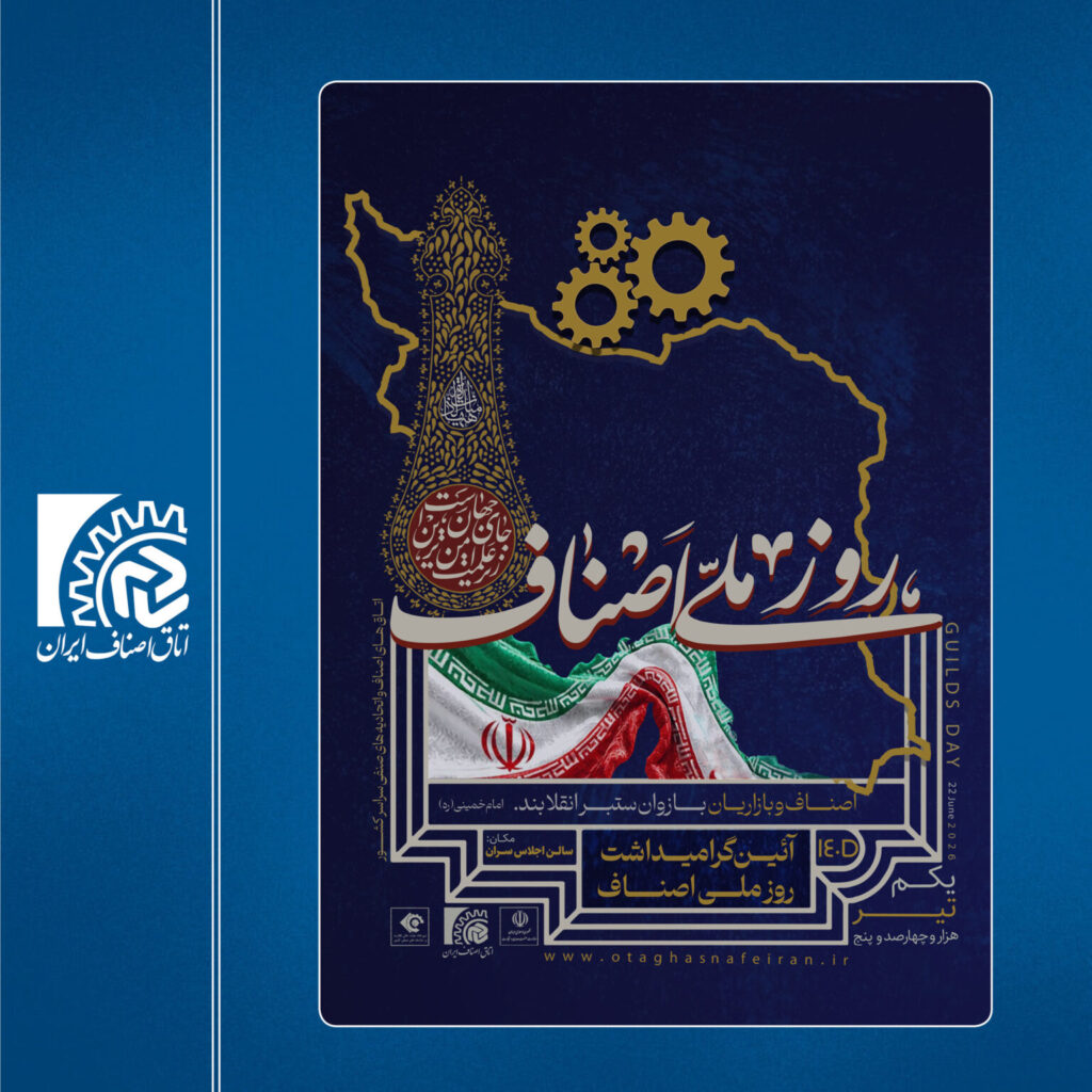 روز ملی اصناف 1405