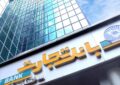 بانک تجارت برنده جایزه ملی انرژی‌های تجدیدپذیر شد
