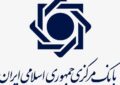 تمرکز تهران و مسکو بر توسعه همکاری‌های بانکی و تسهیل مبادلات تجاری
