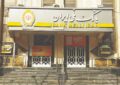 بانک ملی در حال مراقبه با پدربزرگ آمریکایی| امنیت در بستر نیستی!
