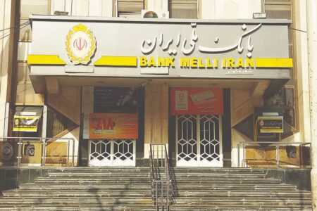 بانک ملی در حال مراقبه با پدربزرگ آمریکایی| امنیت در بستر نیستی!