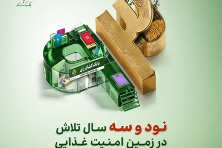 حمایت ۵ همتی بانک کشاورزی برای توسعه تولید بذر گواهی‌شده در ۹۳ اُمین سال خدمت رسانی