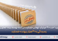 پرداخت ۹۱۰ میلیارد تومان خسارت در دو ماه توسط بیمه تعاون پرداخت ۹۱۰ میلیارد تومان خسارت در دو ماه توسط بیمه تعاون