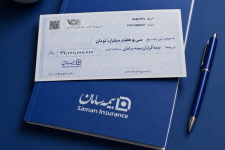 میانگین پرداخت روزانه خسارت بیمه سامان، بیش از ۳۷ میلیارد تومان