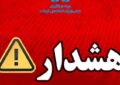 هشدار بیمه مركزی درباره انتشار پیام‌های نادرست پیرامون بیمه‌نامه باربری