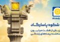 بیمه پاسارگاد؛ نیروگاه مالی صنعت بیمه ایران | گذار از بیمه‌گری سنتی به هلدینگ مالی هوشمند