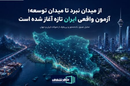 توسعه پس از نبرد!؟| قدرت، کافی نیست