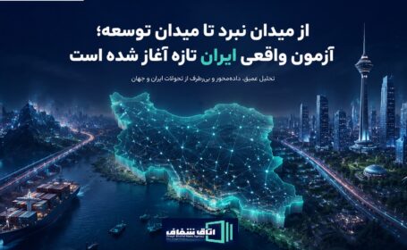 توسعه پس از نبرد!؟| قدرت، کافی نیست