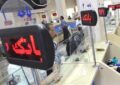 خدمات بانک ملی برگشت| صادرات و تجارت در روزهای آینده