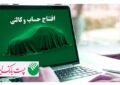 با شروع مرحله جدید ثبت نام خودروهای وارداتی مگفا؛ مشتریان پست بانک ایران میتوانند حساب خود را وکالتی کنند با شروع مرحله جدید ثبت نام خودروهای وارداتی مگفا؛ مشتریان پست بانک ایران میتوانند حساب خود را وکالتی کنند